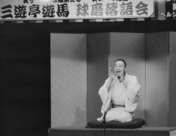 三遊亭遊馬
